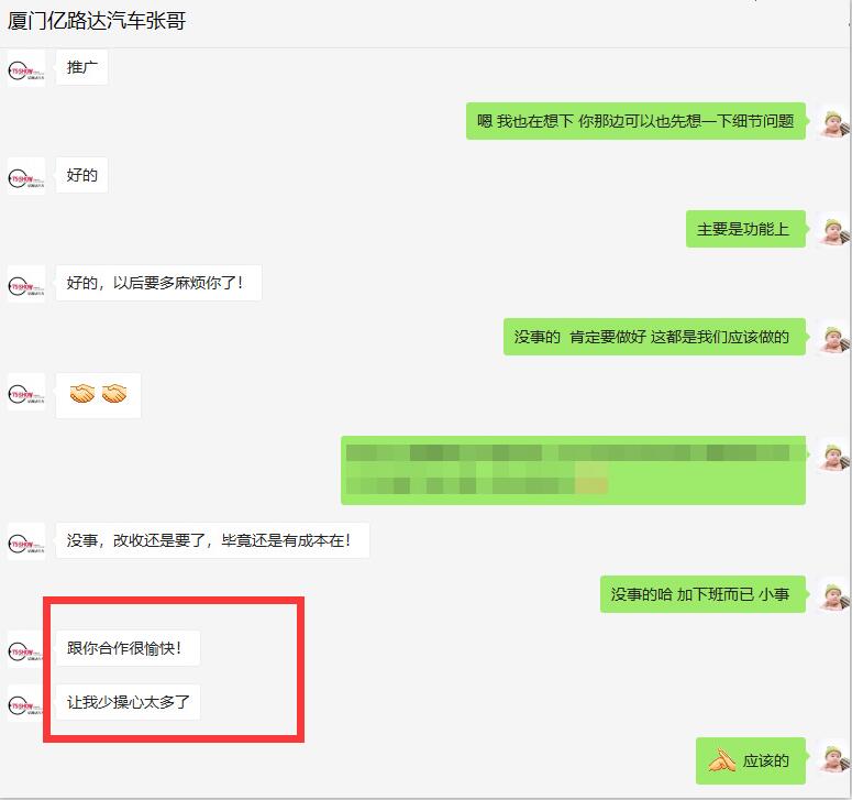 感谢【亿路达商贸公司】张总年底对推来客的支持