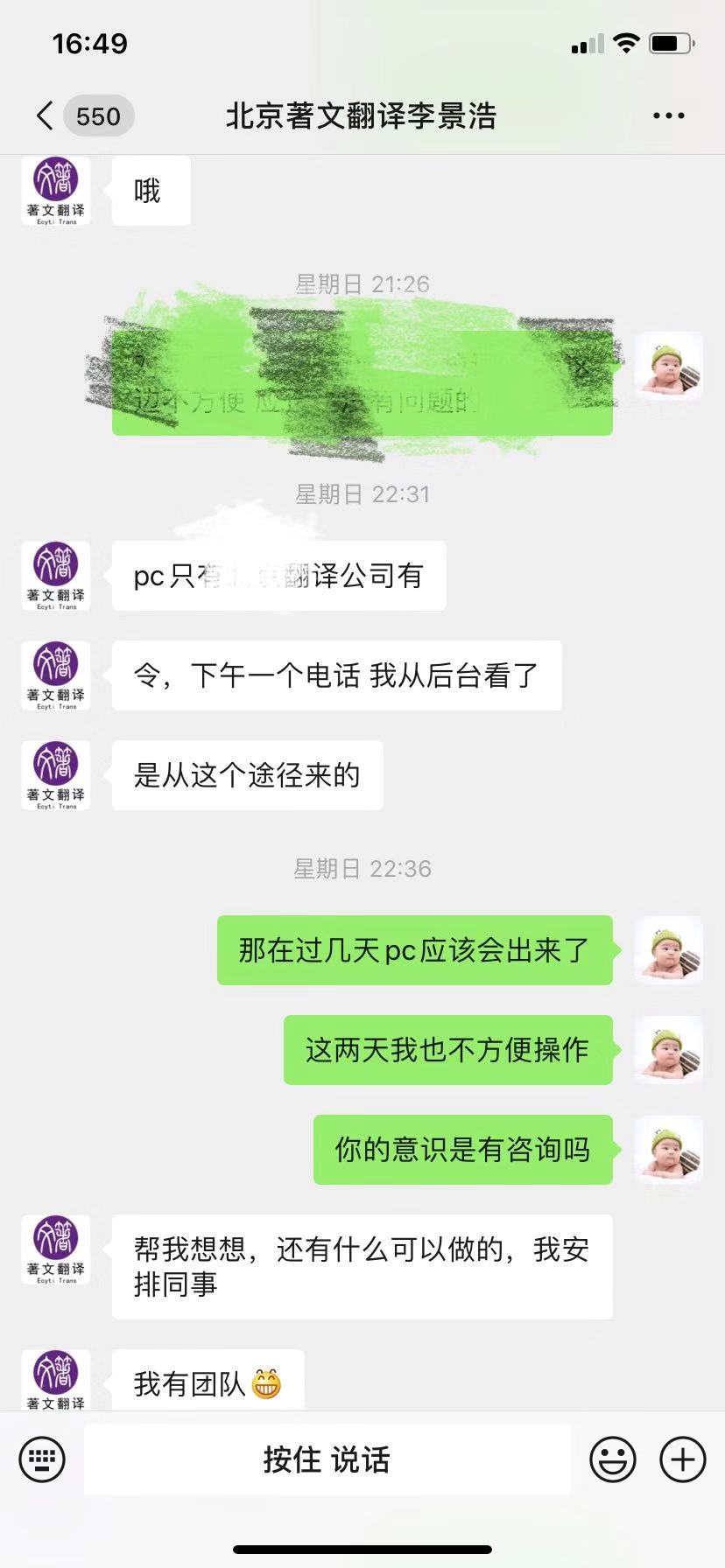 感谢【北京翻译公司】李总对推来客的认可